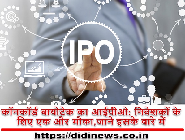 कॉनकॉर्ड बायोटेक का आईपीओ: निवेशकों के लिए एक और मौका,जाने इसके बारे में