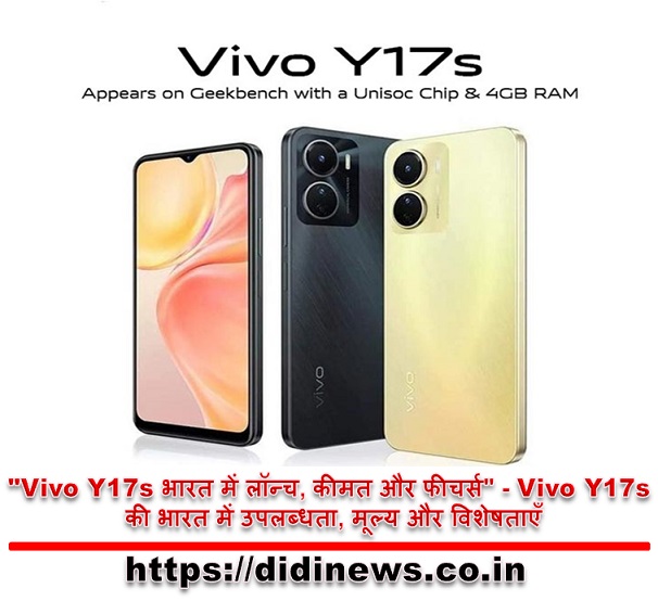  "Vivo Y17s भारत में लॉन्च, कीमत और फीचर्स" - Vivo Y17s की भारत में उपलब्धता, मूल्य और विशेषताएँ