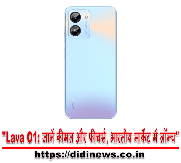 "Lava O1: जानें कीमत और फीचर्स, भारतीय मार्केट में लॉन्च"