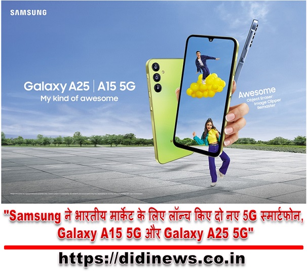 "Samsung ने भारतीय मार्केट के लिए लॉन्च किए दो नए 5G स्मार्टफोन, Galaxy A15 5G और Galaxy A25 5G"