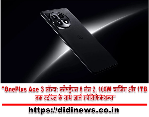 "OnePlus Ace 3 लॉन्च: स्नैपड्रैगन 8 जेन 2, 100W चार्जिंग और 1TB तक स्टोरेज के साथ जानें स्पेसिफिकेशन्स"