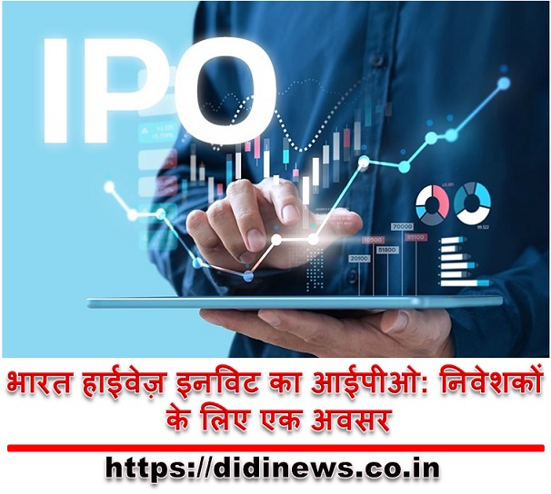 भारत हाईवेज़ इनविट का आईपीओ: निवेशकों के लिए एक अवसर