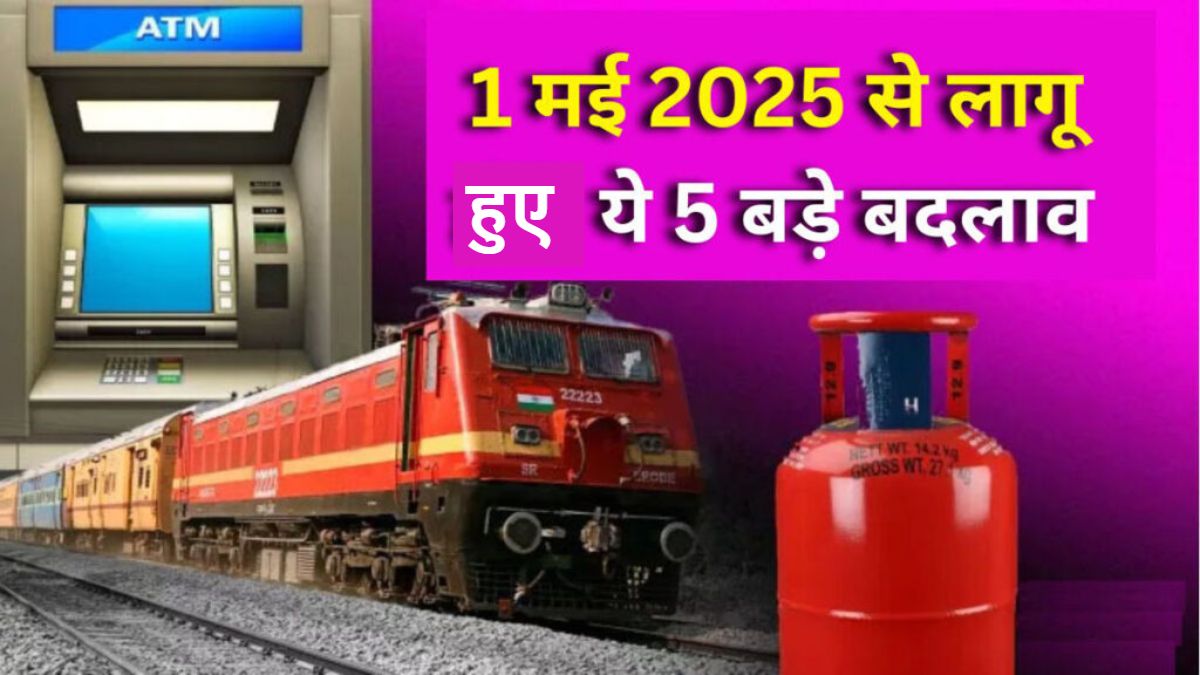 आज से देश में लागू हुए ये 5 बड़े बदलावः ATM से पैसा निकालना महंगा, वेटिंग टिकट पर स्लीपर-एसी कोच में सफर करने नो एंट्री समेत…, आपकी जेब पर पड़ेगा सीधा असर