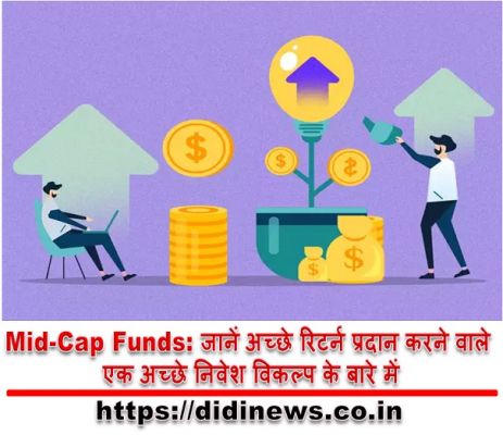 Mid-Cap Funds: जानें अच्छे रिटर्न प्रदान करने वाले एक अच्छे निवेश विकल्प के बारे में