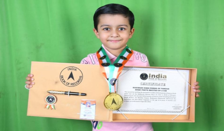 बिलासपुर। केंद्रीय विद्यालय के छात्र छह वर्षीय सिद्धार्थ शर्मा का नाम इंडिया बुक आफ रिकार्ड तथा एशिया बुक आफ रिकार्ड में दर्ज हुआ है।