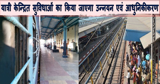 अमृत भारत स्टेशन स्कीम से रेलवे स्टेशनों के कायाकल्प की तैयारी देश के 1275 स्टेशनों को अमृत भारत स्टेशन स्कीम के अंतर्गत चिन्हित