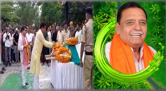 पंचतत्व में विलीन हुए भसीन जी, भाजपा नेताओं ने दी अंतिम विदाई