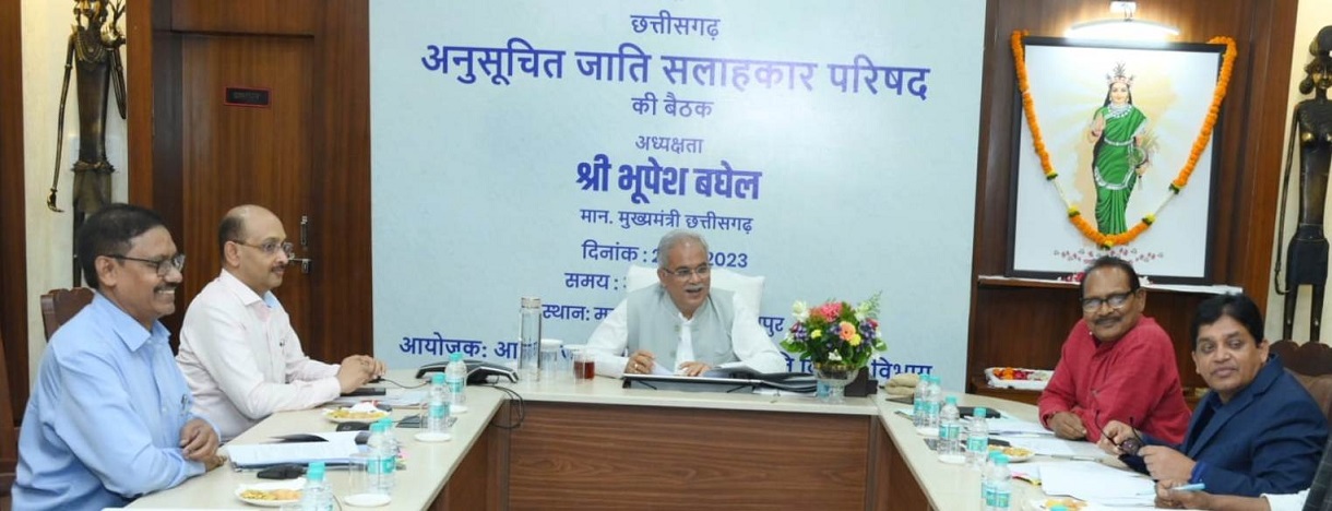 मुख्यमंत्री की अध्यक्षता में छत्तीसगढ़ अनुसूचित जाति सलाहकार परिषद की प्रथम बैठक