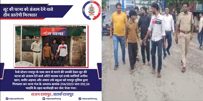 रेल्वे स्टेशन रायपुर के पास जान से मारने की धमकी देकर लूट की घटना को अंजाम देने वाले गिरफ्तार