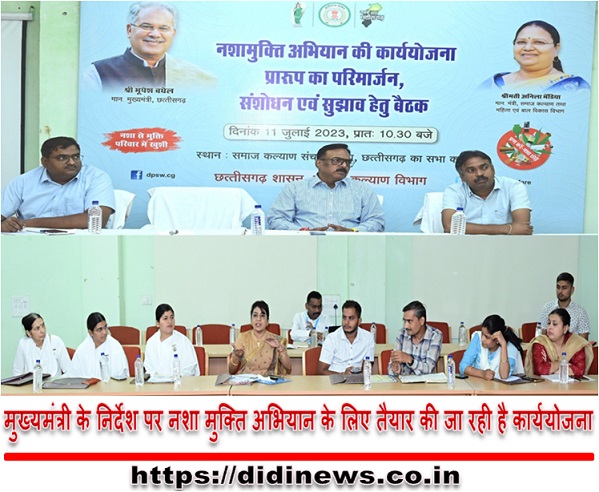 नशा मुक्ति जन-जागरूकता अभियान: कार्ययोजना प्रारूप का संशोधन एवं सुझाव कर बैठक संपन्न