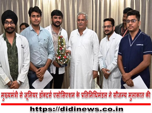 मुख्यमंत्री से जूनियर डॉक्टर्स एसोसिएशन के प्रतिनिधिमंडल ने सौजन्य मुलाकात की