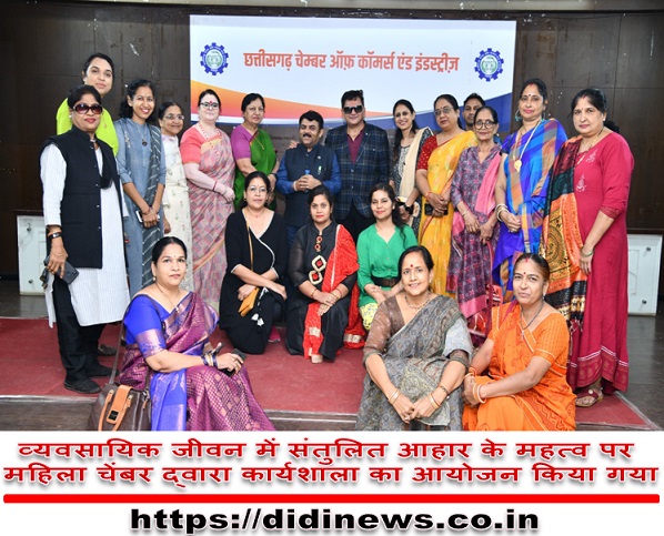 व्यवसायिक जीवन में संतुलित आहार के महत्व पर महिला चेंबर द्वारा कार्यशाला का आयोजन किया गया