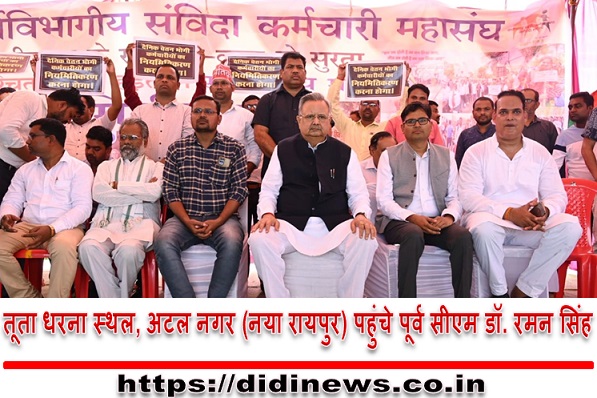 तूता धरना स्थल, अटल नगर (नया रायपुर) पहुंचे पूर्व सीएम डॉ. रमन सिंह