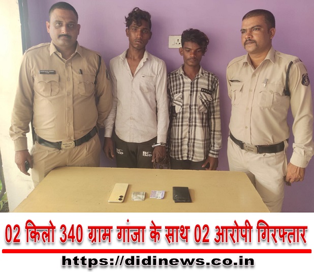 02 किलो 340 ग्राम गांजा के साथ 02 आरोपी गिरफ्तार