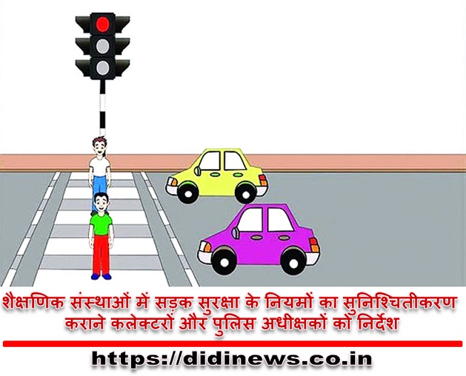 शैक्षणिक संस्थाओं में सड़क सुरक्षा के नियमों का सुनिश्चितीकरण कराने कलेक्टरों और पुलिस अधीक्षकों को निर्देश