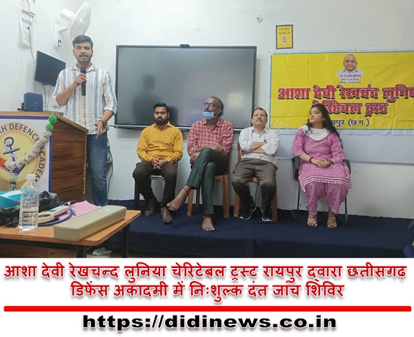 आशा देवी रेखचन्द लुनिया चेरिटेबल ट्रस्ट रायपुर द्वारा छतीसगढ़ डिफेंस अकादमी में निःशुल्क दंत जांच शिविर