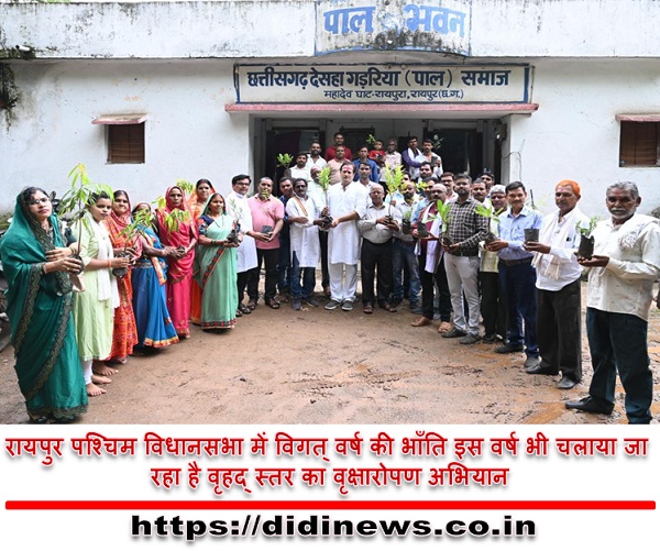 पश्चिम विधानसभा अंतर्गत गडरिया देसहा पाल समाज से वृहद वृक्षारोपण की शुरुआत