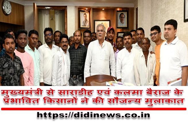 मुख्यमंत्री से साराडीह एवं कलमा बैराज के प्रभावित किसानों ने की सौजन्य मुलाकात