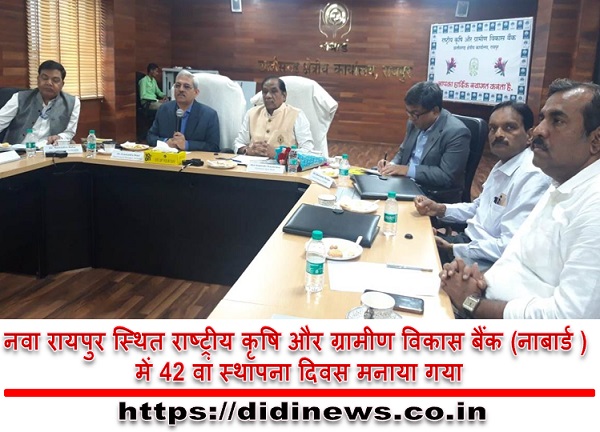 नवा रायपुर स्थित राष्ट्रीय कृषि और ग्रामीण विकास बैंक (नाबार्ड ) में 42 वां स्थापना दिवस मनाया गया