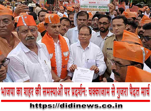 भाजपा का शहर की समस्याओं पर प्रदर्शन: चक्काजाम से गुजरा पैदल मार्च