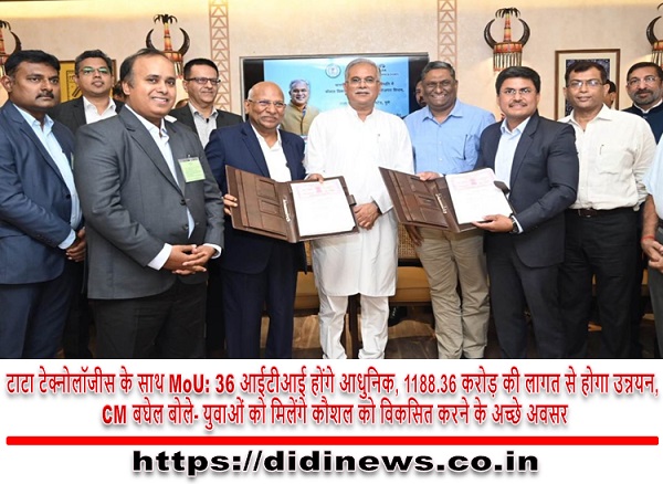टाटा टेक्नोलॉजीस के साथ MoU: 36 आईटीआई होंगे आधुनिक, 1188.36 करोड़ की लागत से होगा उन्नयन, CM बघेल बोले- युवाओं को मिलेंगे कौशल को विकसित करने के अच्छे अवसर