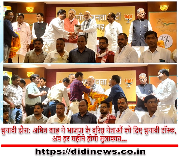 चुनावी दौरा: अमित शाह ने भाजपा के वरिष्ठ नेताओं को दिए चुनावी टॉस्क, अब हर महीने होगी मुलाकात&hellip;