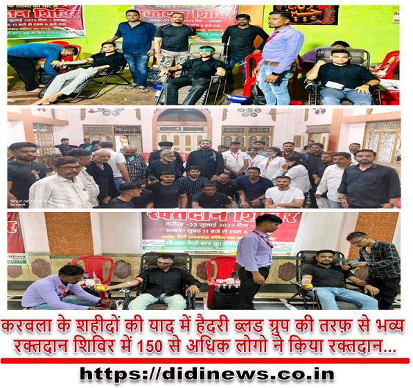 करबला के शहीदों की याद में हैदरी ब्लड ग्रुप की तरफ़ से भव्य रक्तदान शिविर में 150 से अधिक लोगो ने किया रक्तदान........