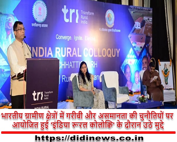 भारतीय ग्रामीण क्षेत्रों में गरीबी और असमानता की चुनौतियों पर आयोजित हुई 'इंडिया रूरल कोलोक्वि' के दौरान उठे मुद्दे