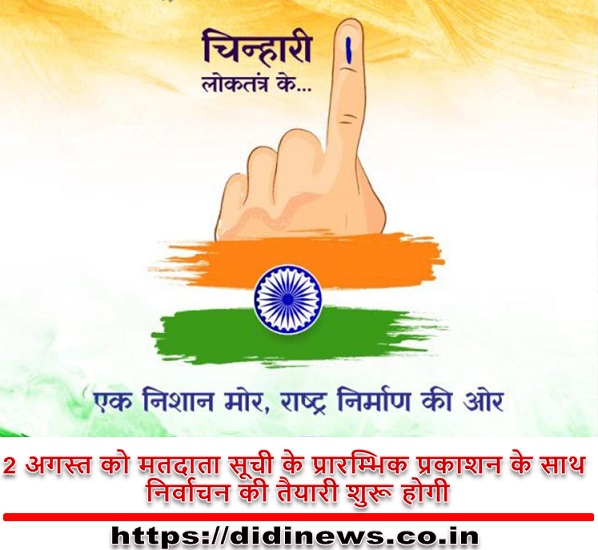 2 अगस्त को मतदाता सूची के प्रारम्भिक प्रकाशन के साथ निर्वाचन की तैयारी शुरू होगी