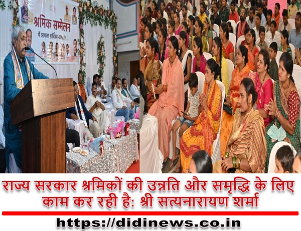राज्य सरकार श्रमिकों की उन्नति और समृद्धि के लिए काम कर रही है: श्री सत्यनारायण शर्मा