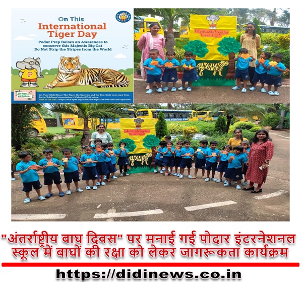 "अंतर्राष्ट्रीय बाघ दिवस" पर मनाई गई पोदार इंटरनेशनल स्कूल में बाघों की रक्षा को लेकर जागरूकता कार्यक्रम