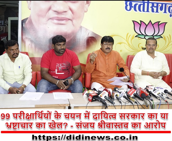 99 परीक्षार्थियों के चयन में दायित्व सरकार का या भ्रष्टाचार का खेल? - संजय श्रीवास्तव का आरोप