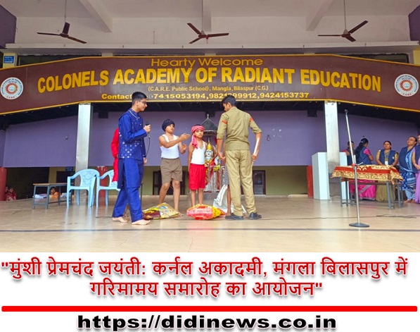 "मुंशी प्रेमचंद जयंती: कर्नल अकादमी, मंगला बिलासपुर में गरिमामय समारोह का आयोजन"