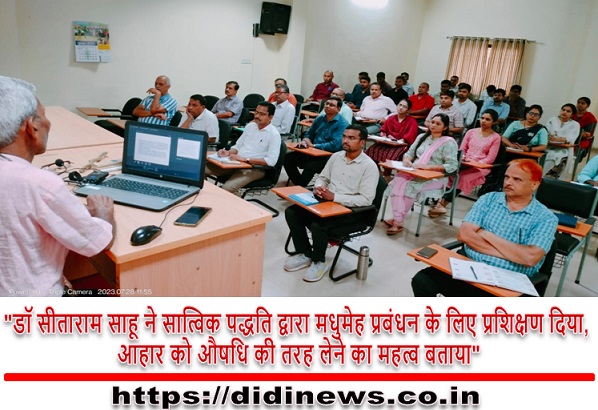 "डॉ सीताराम साहू ने सात्विक पद्धति द्वारा मधुमेह प्रबंधन के लिए प्रशिक्षण दिया, आहार को औषधि की तरह लेने का महत्व बताया"