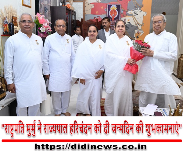"राष्ट्रपति मुर्मु ने राज्यपाल हरिचंदन को दी जन्मदिन की शुभकामनाएं"