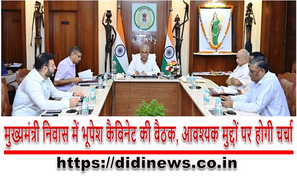 मुख्यमंत्री निवास में भूपेश कैबिनेट की बैठक, आवश्यक मुद्दों पर होगी चर्चा