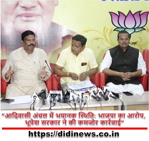 "आदिवासी अंचल में भयानक स्थिति: भाजपा का आरोप, भूपेश सरकार ने की कमजोर कार्रवाई"