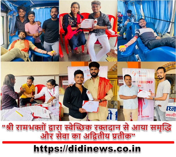"श्री रामभक्तों द्वारा स्वेच्छिक रक्तदान से आया समृद्धि और सेवा का अद्वितीय प्रतीक"
