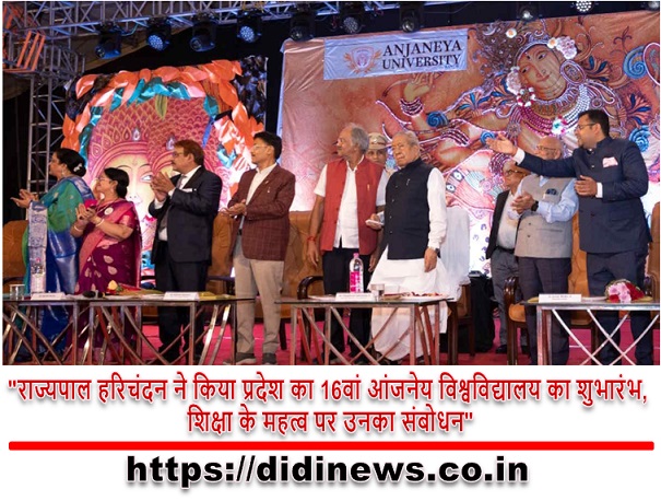 "राज्यपाल हरिचंदन ने किया प्रदेश का 16वां आंजनेय विश्वविद्यालय का शुभारंभ, शिक्षा के महत्व पर उनका संबोधन"