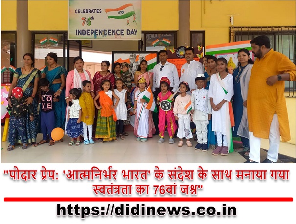 "पोदार प्रेप: 'आत्मनिर्भर भारत' के संदेश के साथ मनाया गया स्वतंत्रता का 76वां जश्न"