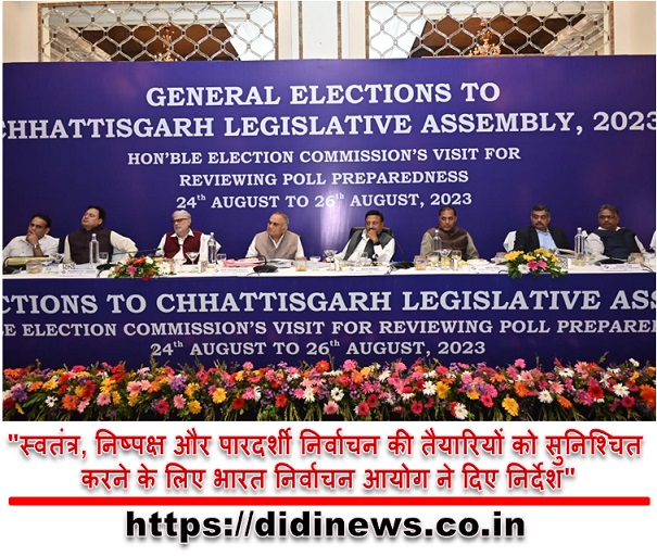 "स्वतंत्र, निष्पक्ष और पारदर्शी निर्वाचन की तैयारियों को सुनिश्चित करने के लिए भारत निर्वाचन आयोग ने दिए निर्देश"
