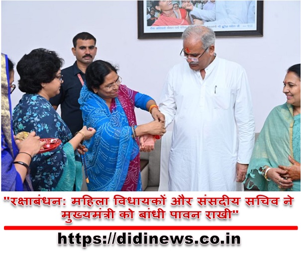 "रक्षाबंधन: महिला विधायकों और संसदीय सचिव ने मुख्यमंत्री को बांधी पावन राखी"
