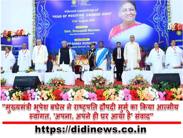 "मुख्यमंत्री भूपेश बघेल ने राष्ट्रपति द्रौपदी मुर्मू का किया आत्मीय स्वागत, 'अपना, अपने ही घर आया है' संवाद"