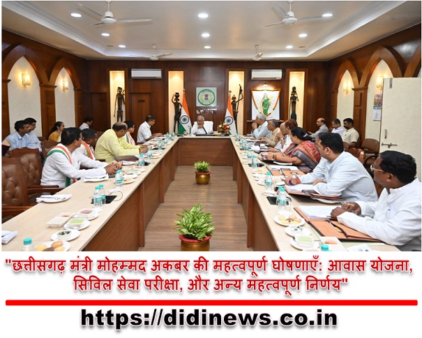 "छत्तीसगढ़ मंत्री मोहम्मद अकबर की महत्वपूर्ण घोषणाएँ: आवास योजना, सिविल सेवा परीक्षा, और अन्य महत्वपूर्ण निर्णय"