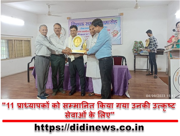 "11 प्राध्यापकों को सम्मानित किया गया उनकी उत्कृष्ट सेवाओं के लिए"