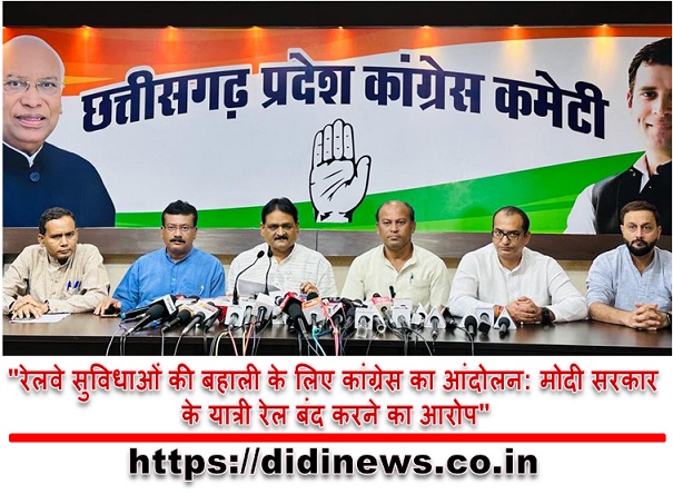 "रेलवे सुविधाओं की बहाली के लिए कांग्रेस का आंदोलन: मोदी सरकार के यात्री रेल बंद करने का आरोप"