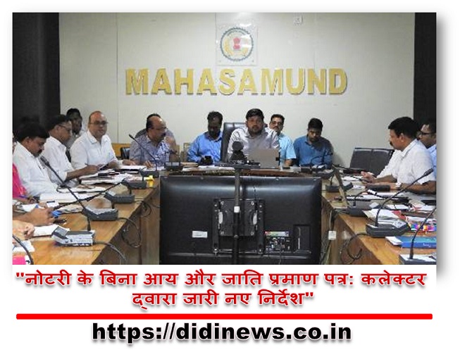 "नोटरी के बिना आय और जाति प्रमाण पत्र: कलेक्टर द्वारा जारी नए निर्देश"