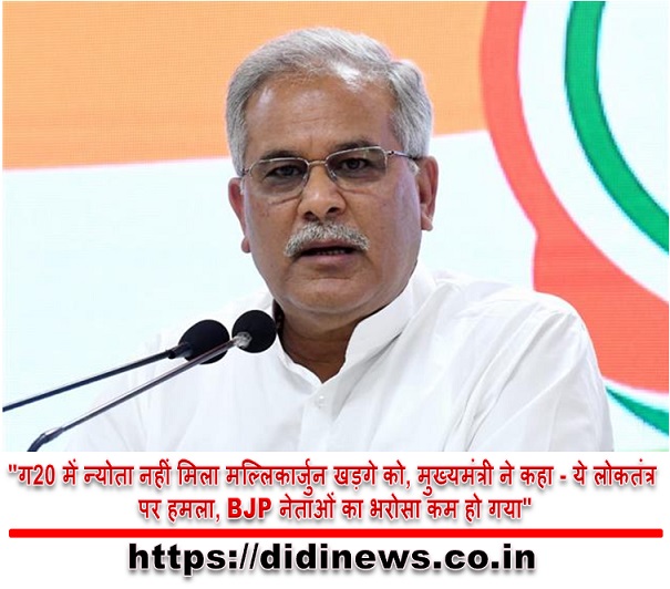 "ग20 में न्योता नहीं मिला मल्लिकार्जुन खड़गे को, मुख्यमंत्री ने कहा - ये लोकतंत्र पर हमला, BJP नेताओं का भरोसा कम हो गया"
