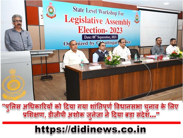 "पुलिस अधिकारियों को दिया गया शांतिपूर्ण विधानसभा चुनाव के लिए प्रशिक्षण, डीजीपी अशोक जुनेजा ने दिया बड़ा संदेश&hellip;"