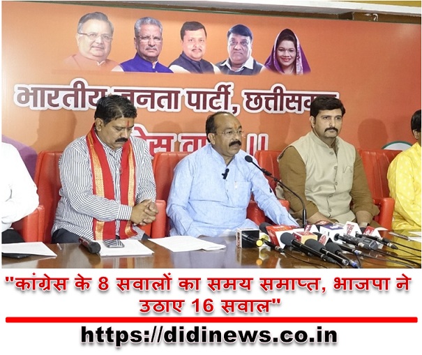 "कांग्रेस के 8 सवालों का समय समाप्त, भाजपा ने उठाए 16 सवाल"